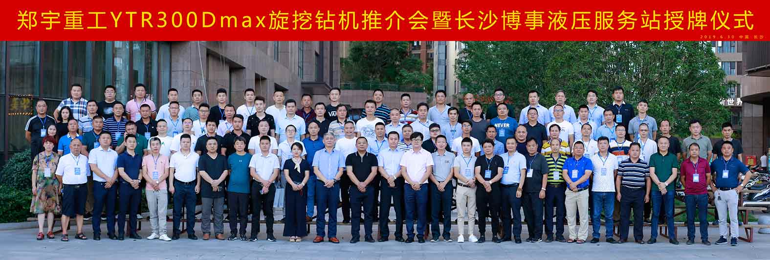 亲勤倍至，全程信赖！rb88随行版重装·长沙博事液压服务站正式授牌！